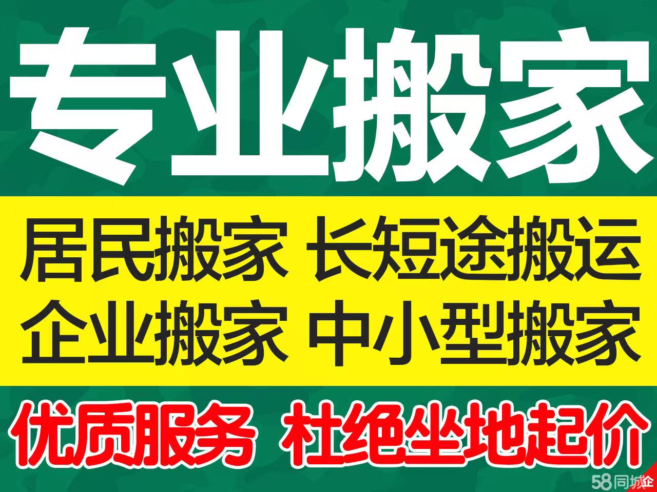 镇江搬家